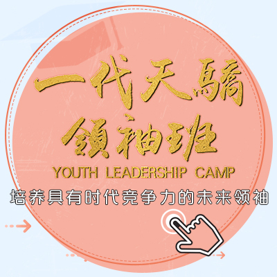 一代天骄